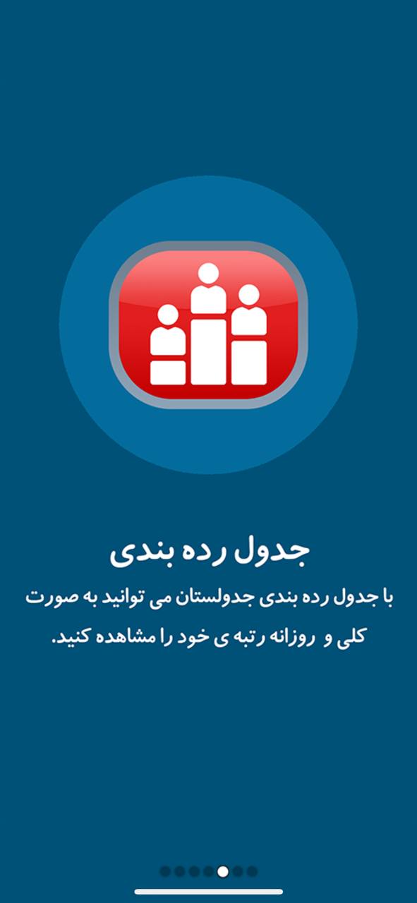 اسکرین شات برنامه