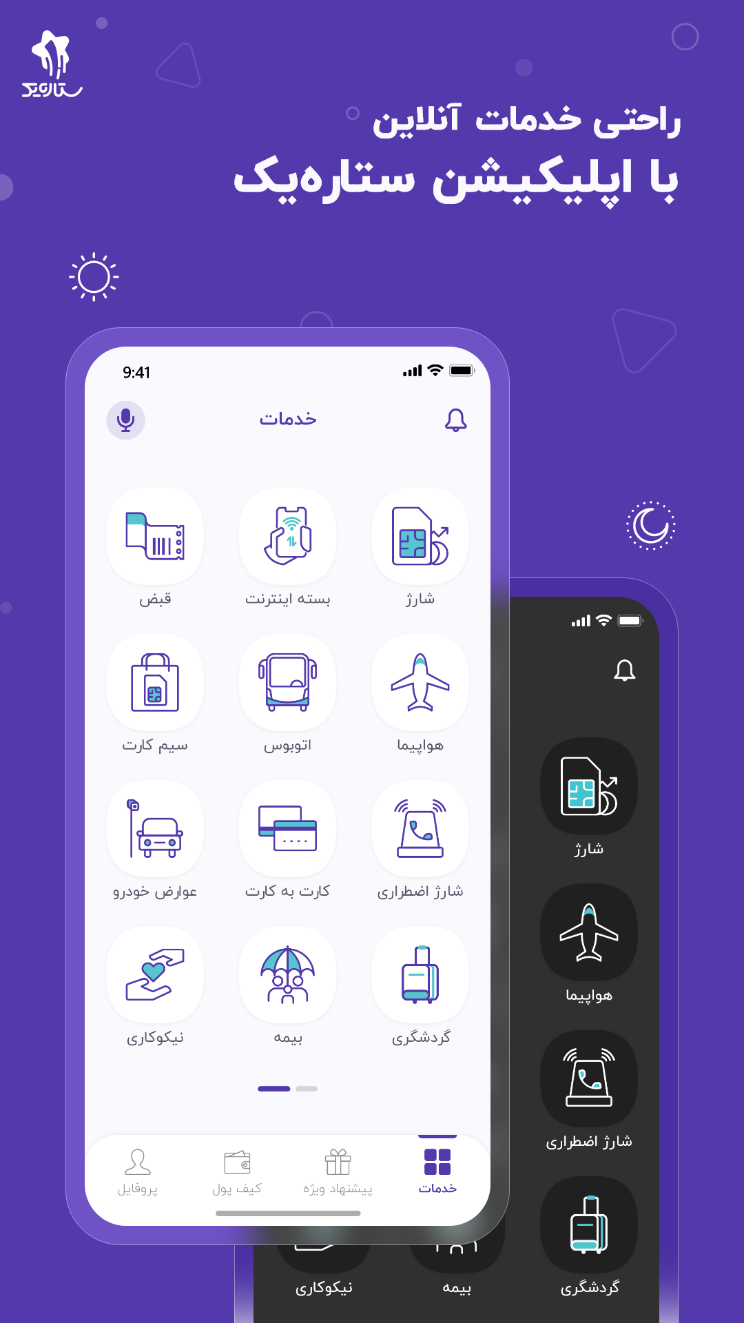 اسکرین شات برنامه