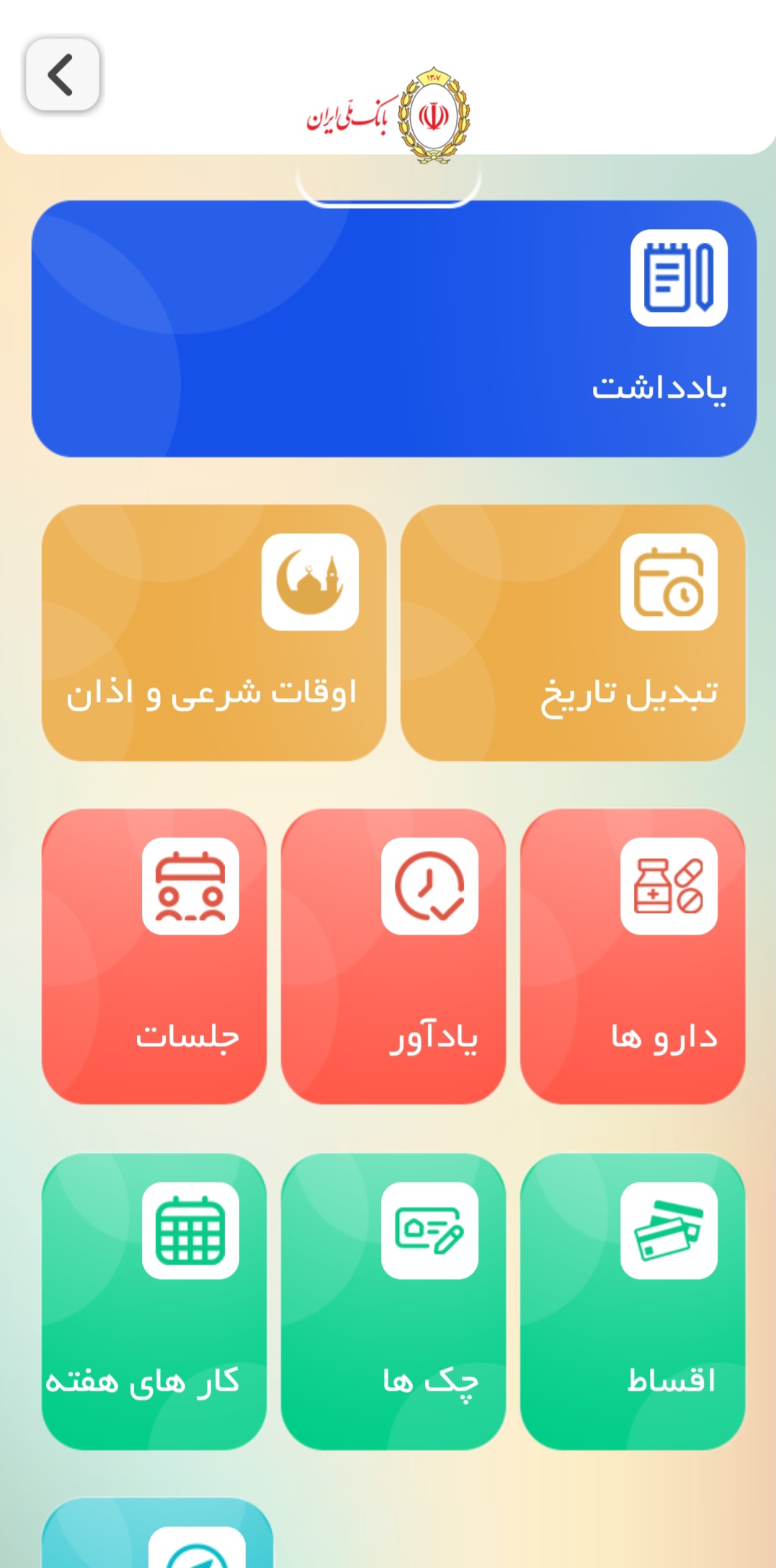 اسکرین شات برنامه