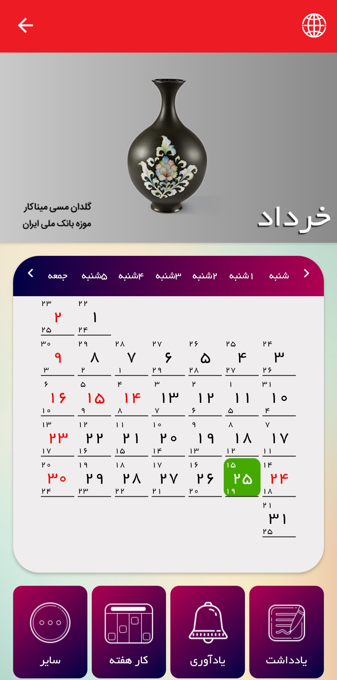 اسکرین شات برنامه
