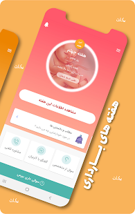 اسکرین شات برنامه