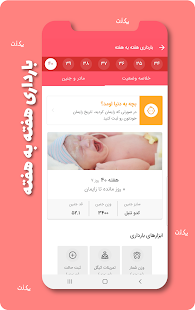 اسکرین شات برنامه