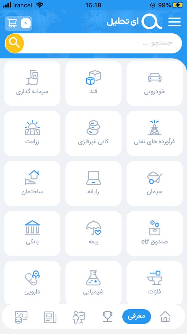 اسکرین شات برنامه