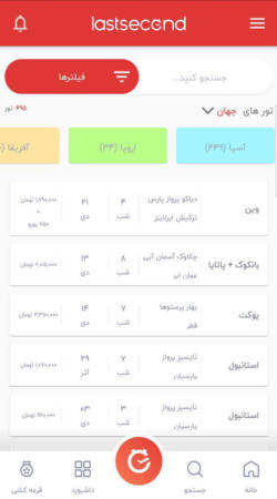 اسکرین شات برنامه