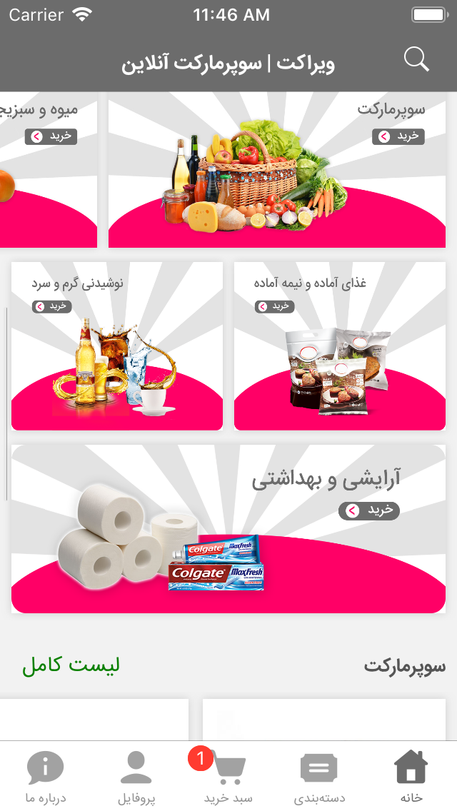 اسکرین شات برنامه