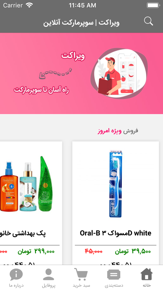 اسکرین شات برنامه