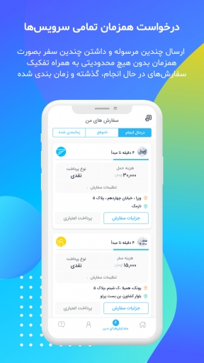 اسکرین شات برنامه