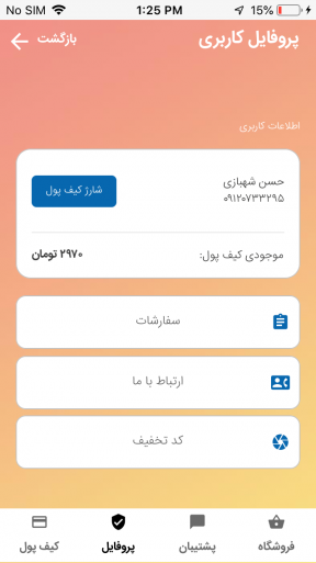 اسکرین شات برنامه