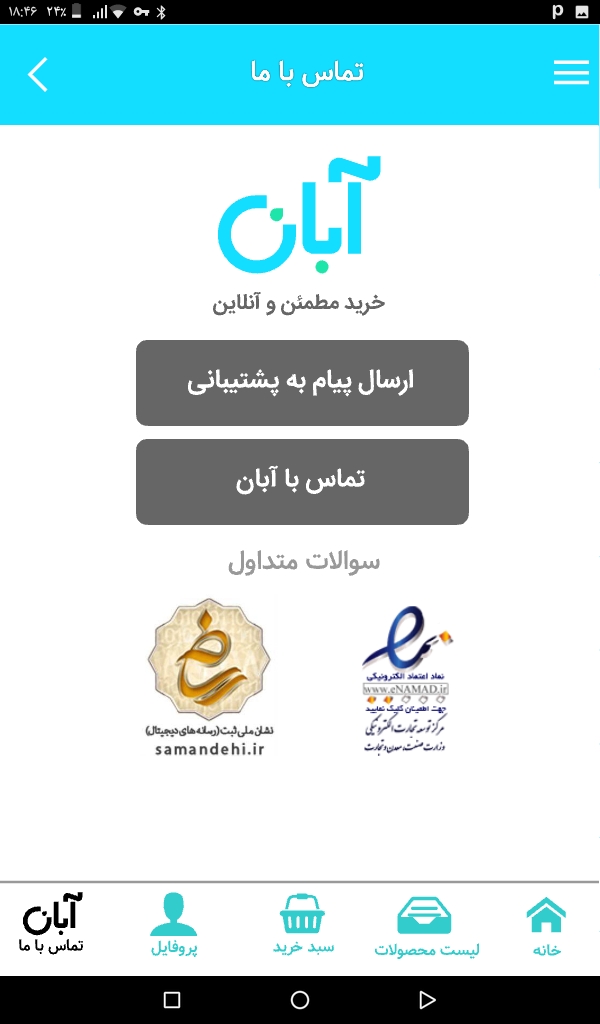 اسکرین شات برنامه