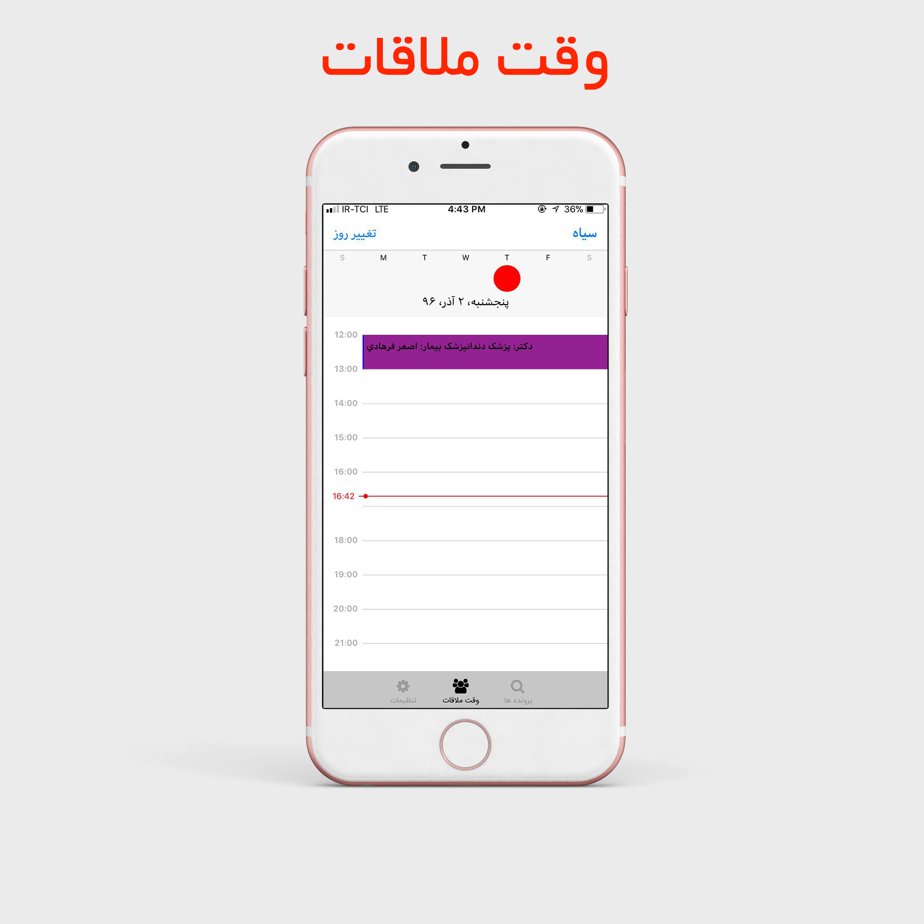 اسکرین شات برنامه