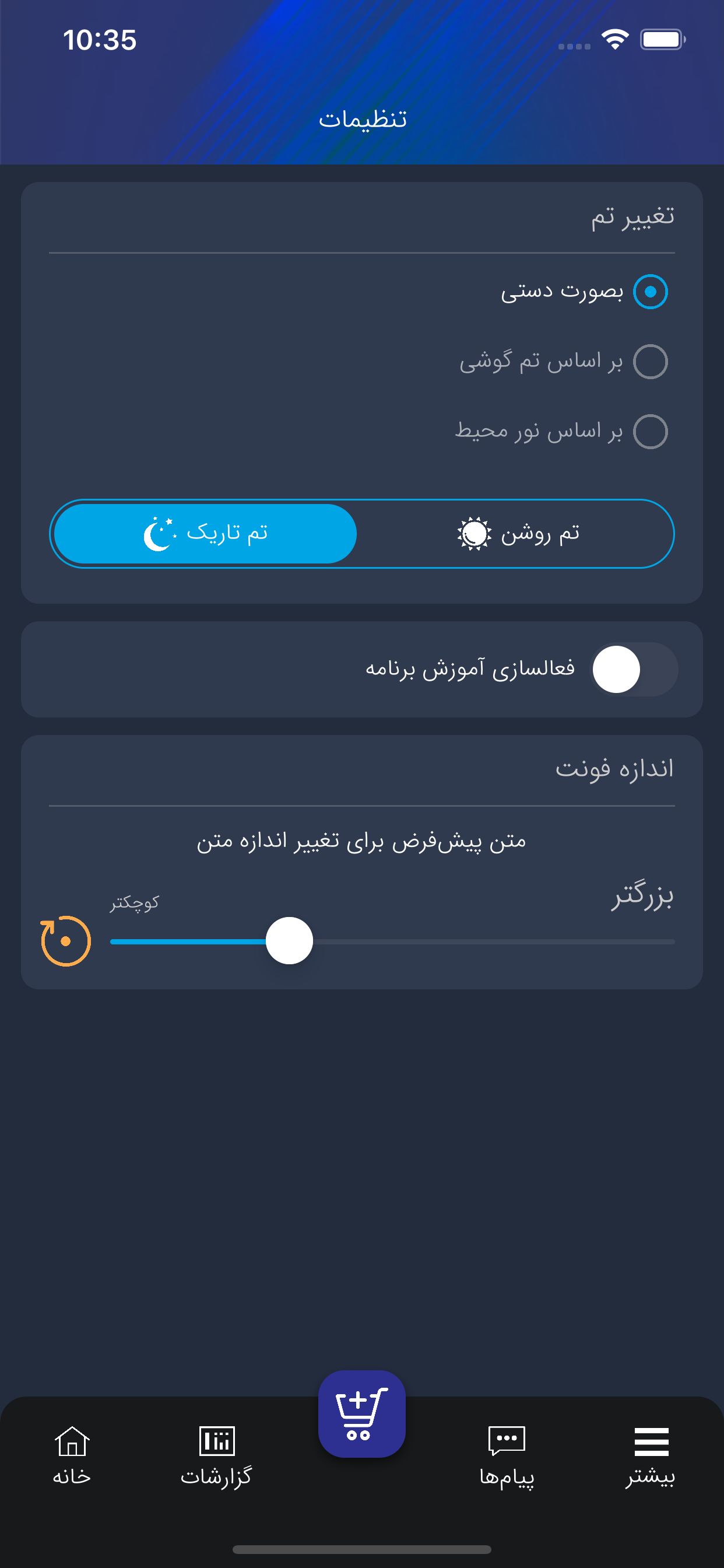 اسکرین شات برنامه