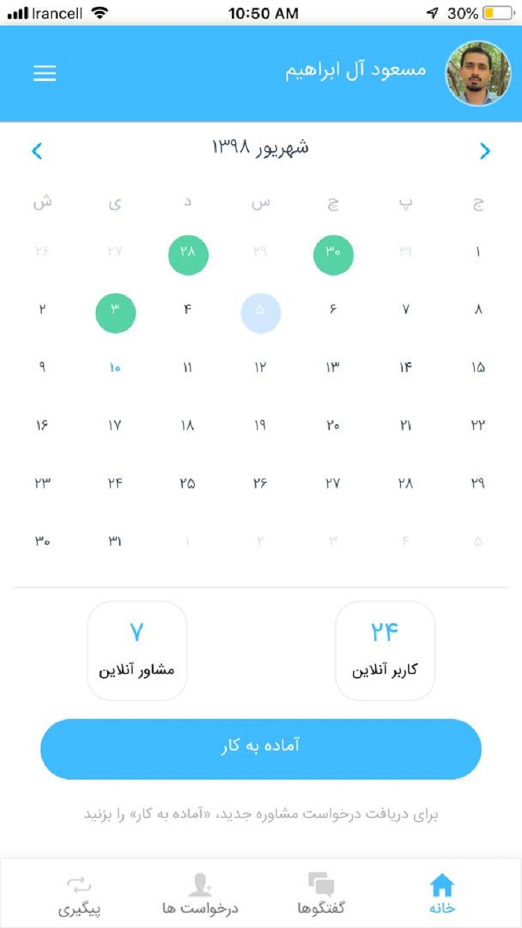 اسکرین شات برنامه