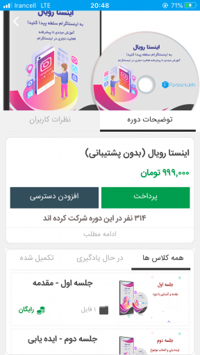 اسکرین شات برنامه