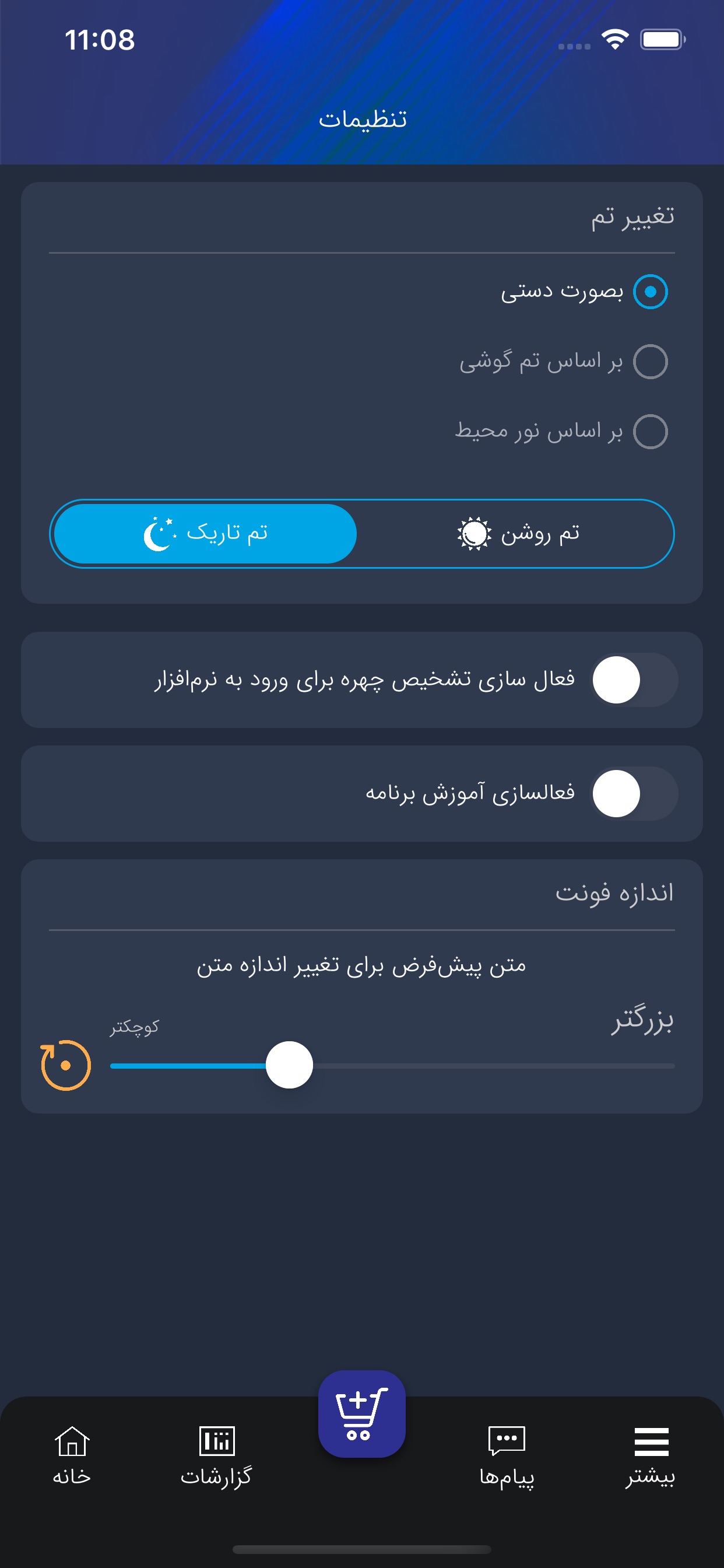 اسکرین شات برنامه