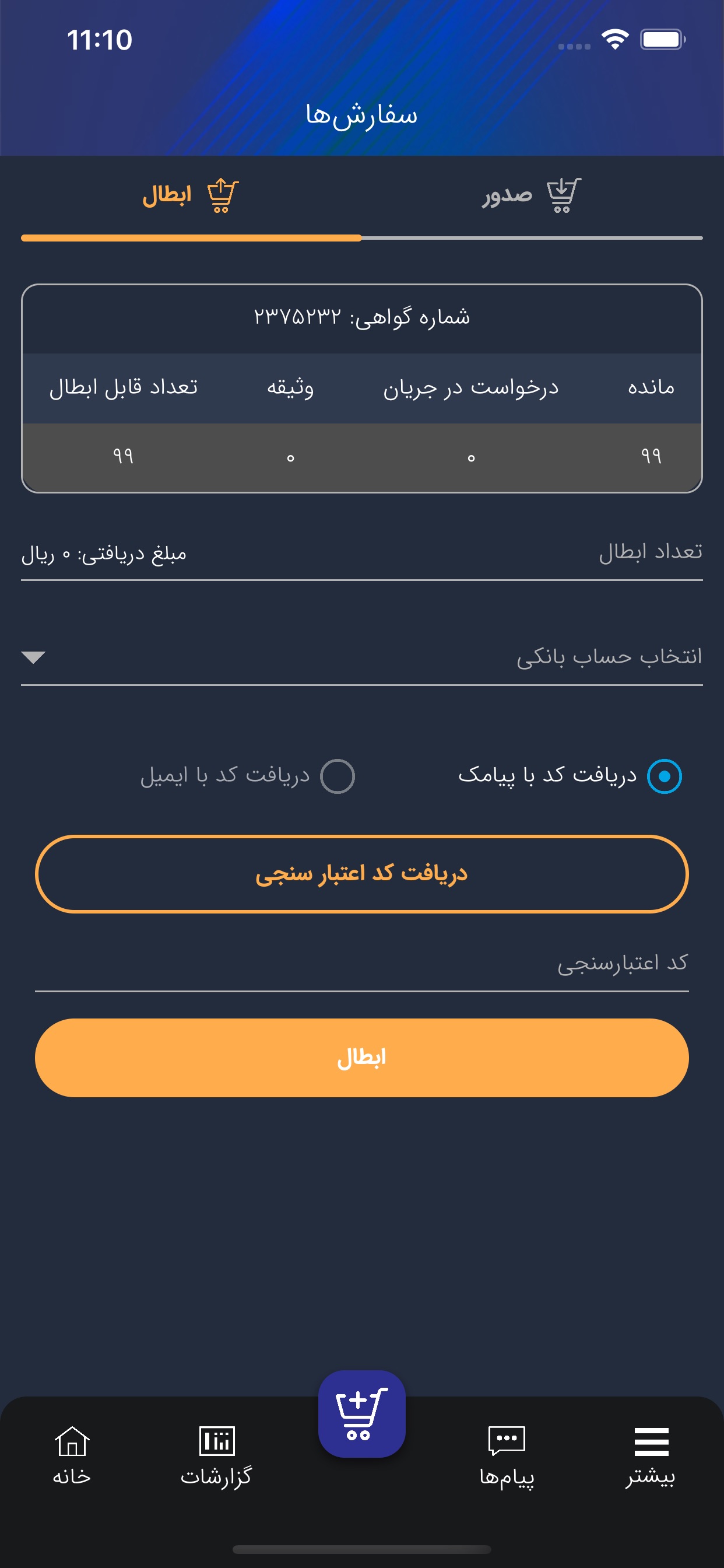 اسکرین شات برنامه