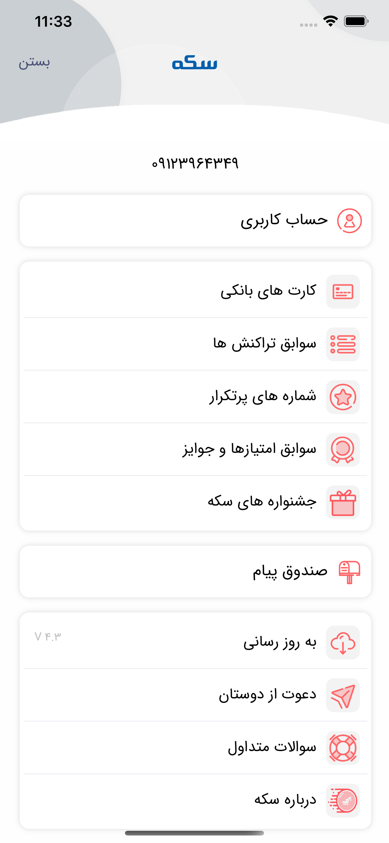 اسکرین شات برنامه