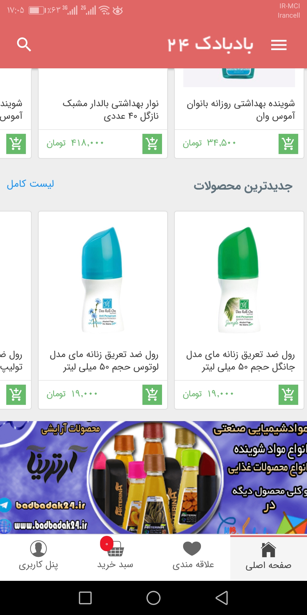 اسکرین شات برنامه