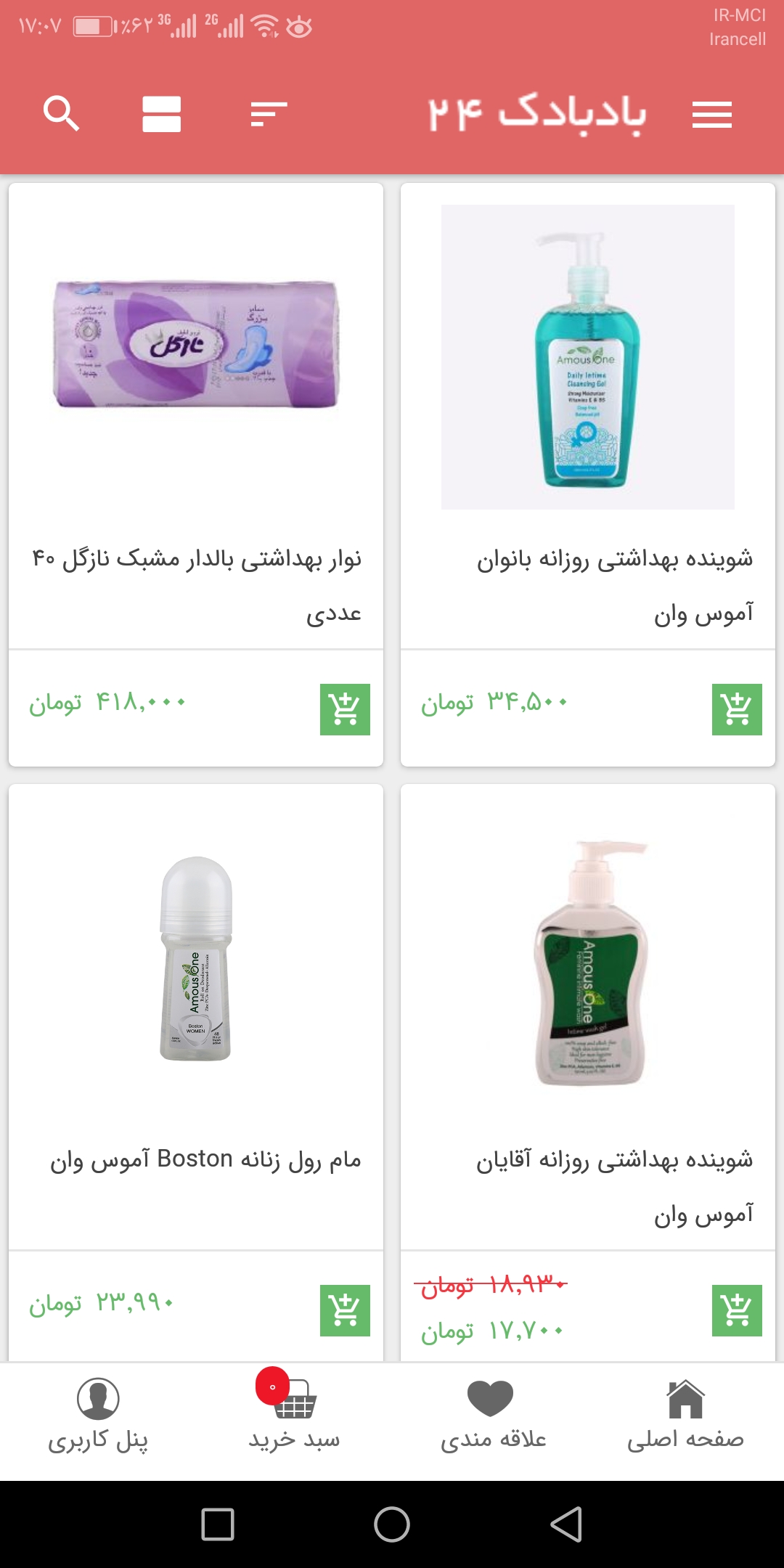اسکرین شات برنامه