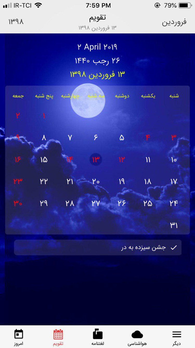 اسکرین شات برنامه