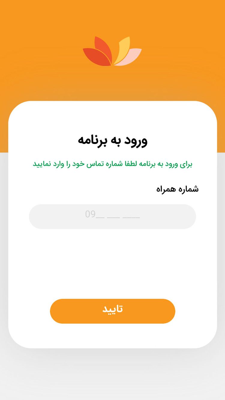 اسکرین شات برنامه