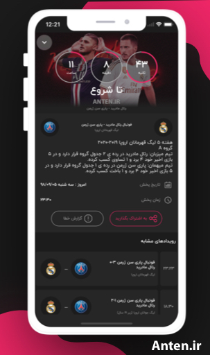 اسکرین شات برنامه