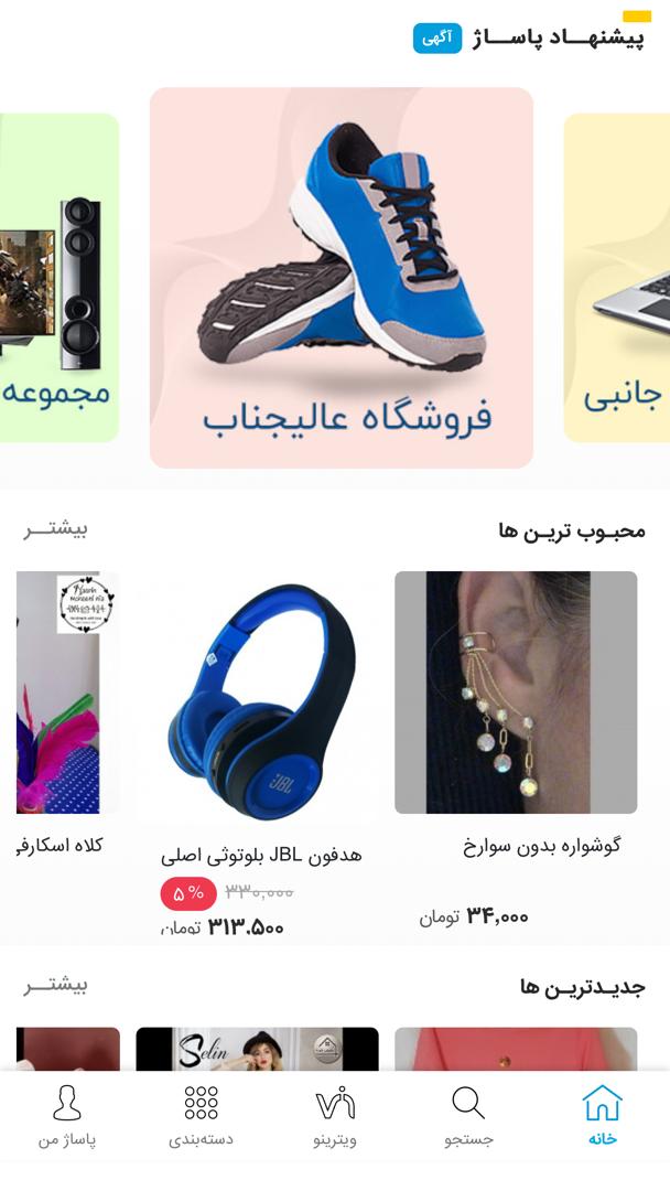 اسکرین شات برنامه