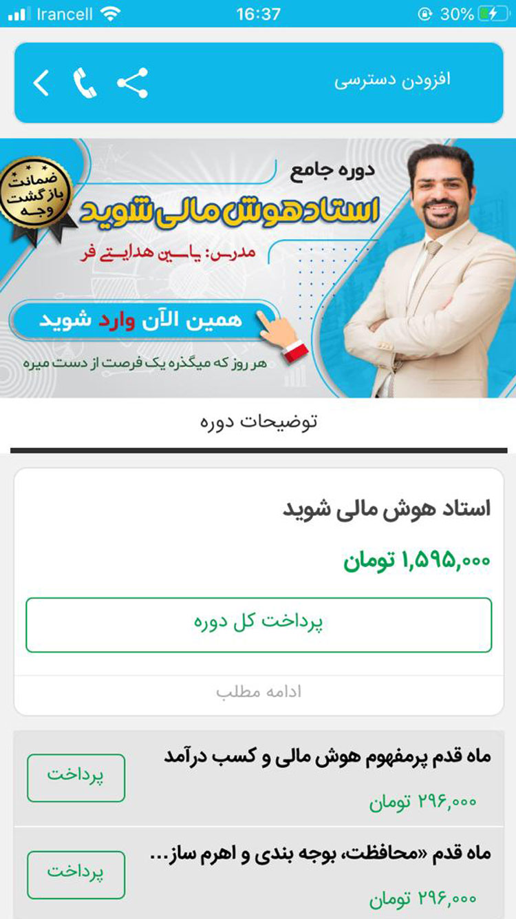 اسکرین شات برنامه