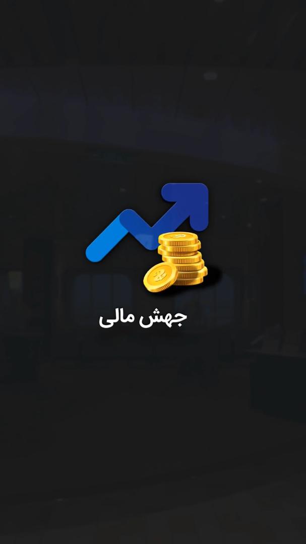 اسکرین شات برنامه