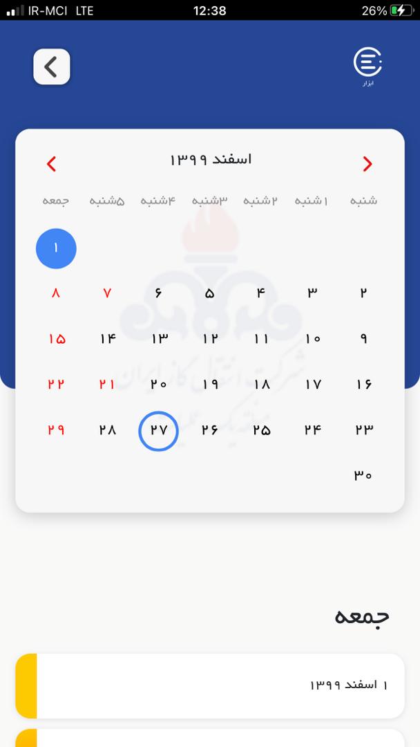 اسکرین شات برنامه