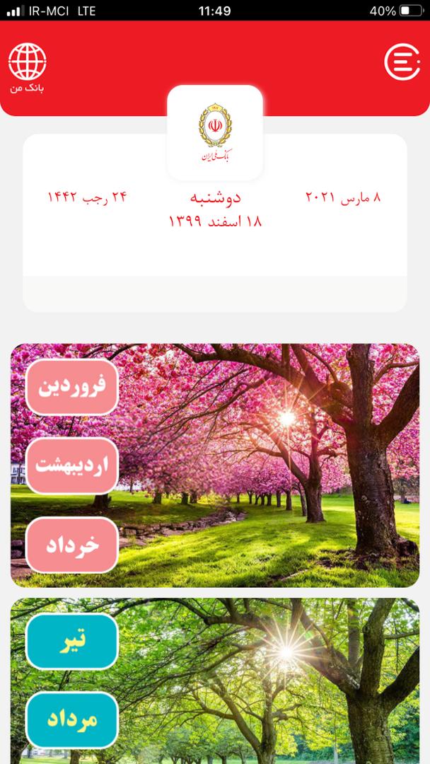 اسکرین شات برنامه