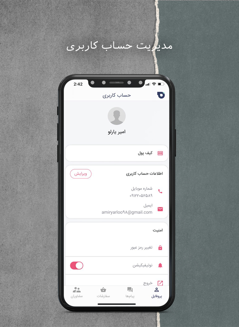 اسکرین شات برنامه