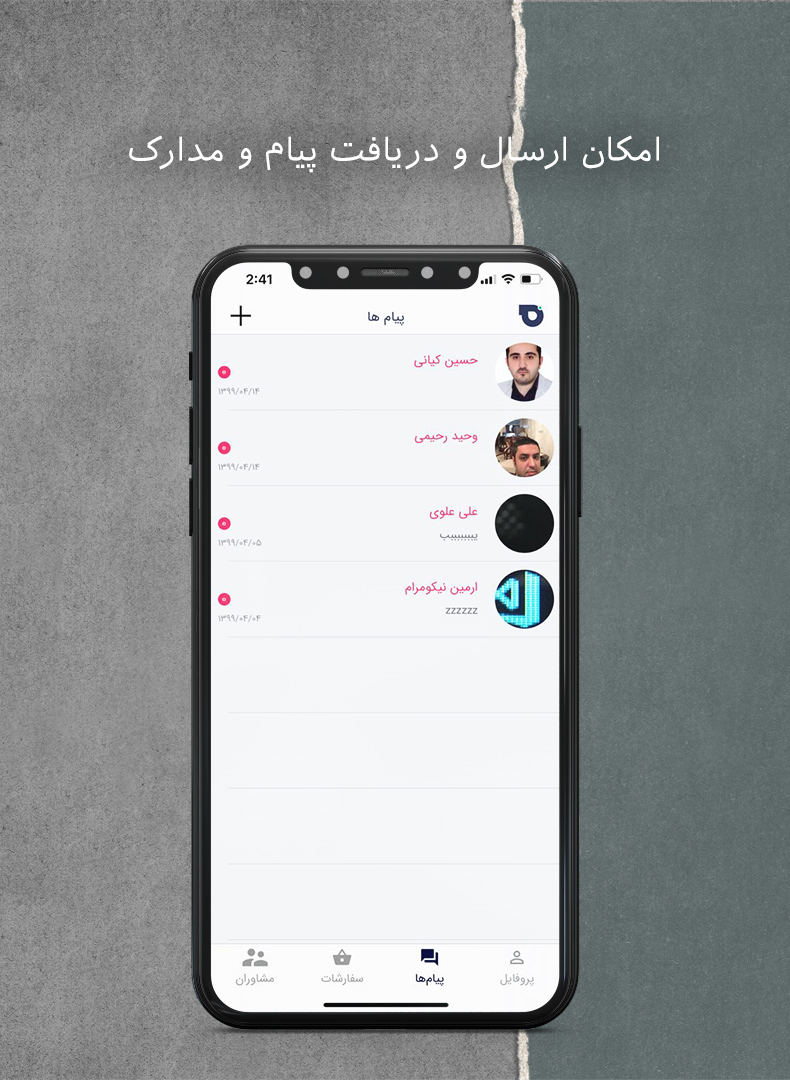 اسکرین شات برنامه