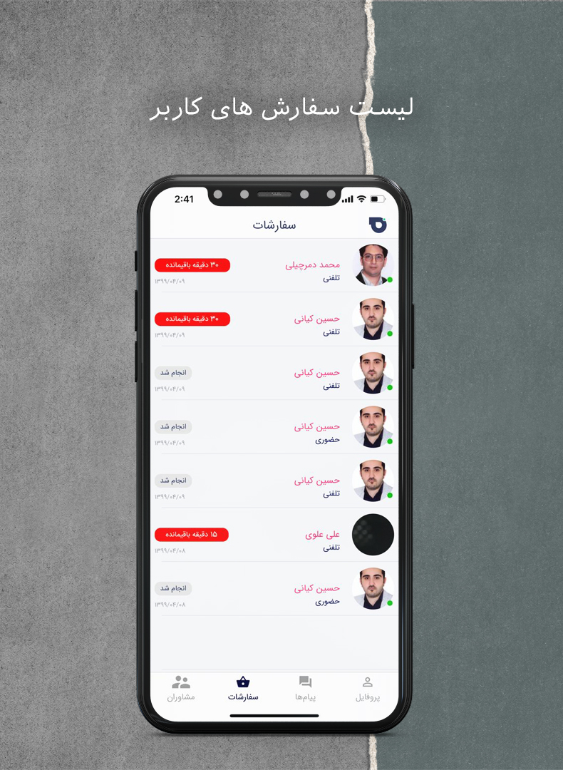 اسکرین شات برنامه