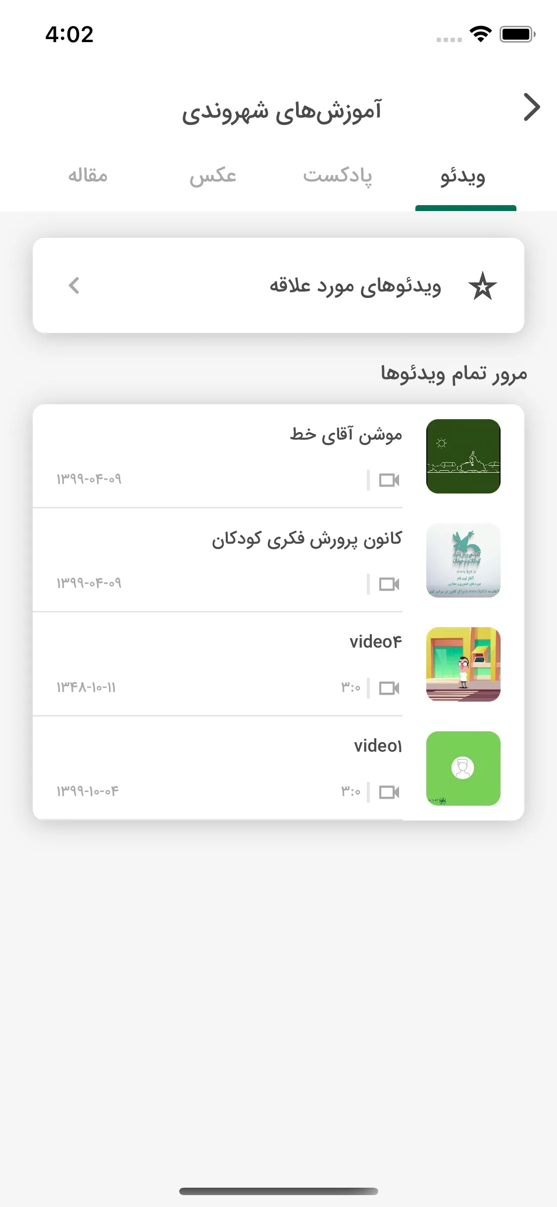 اسکرین شات برنامه