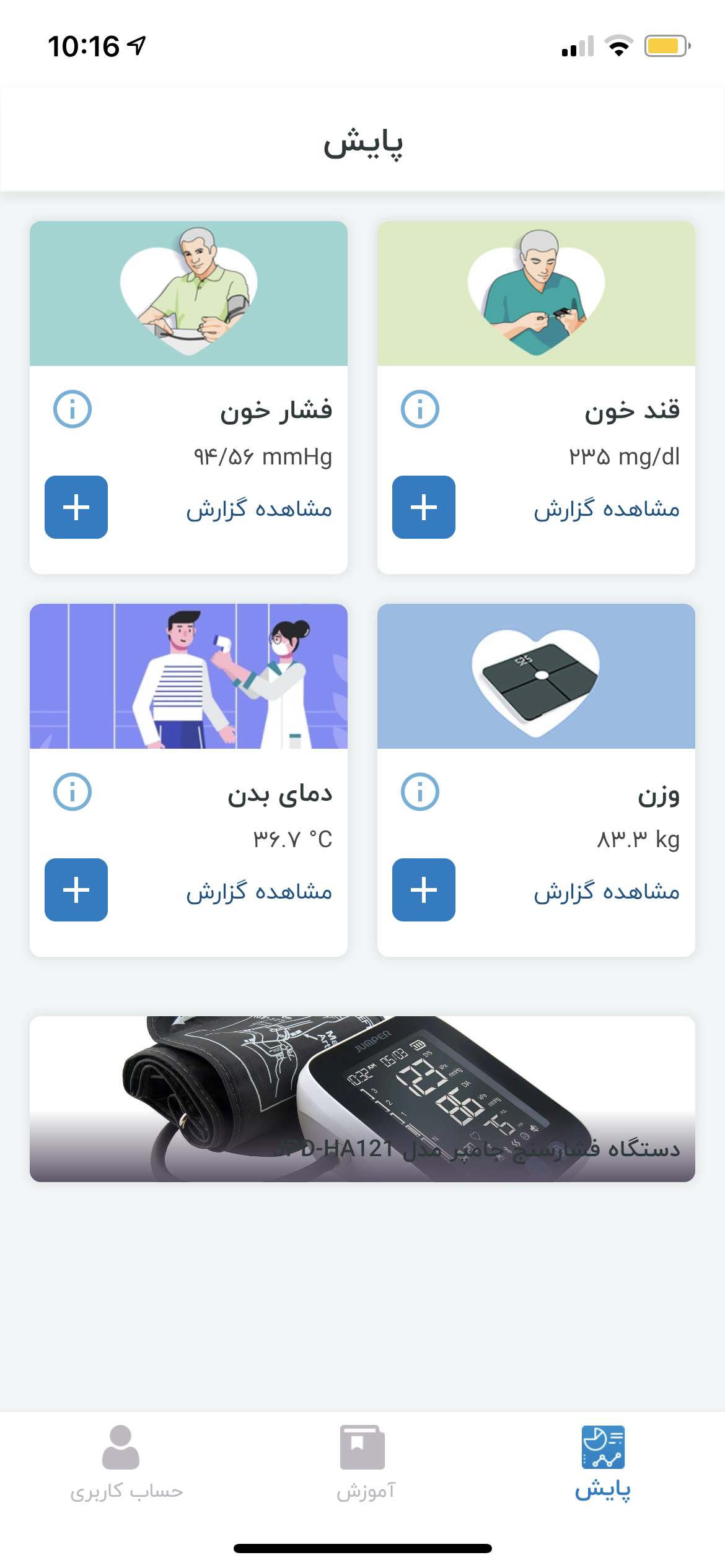 اسکرین شات برنامه