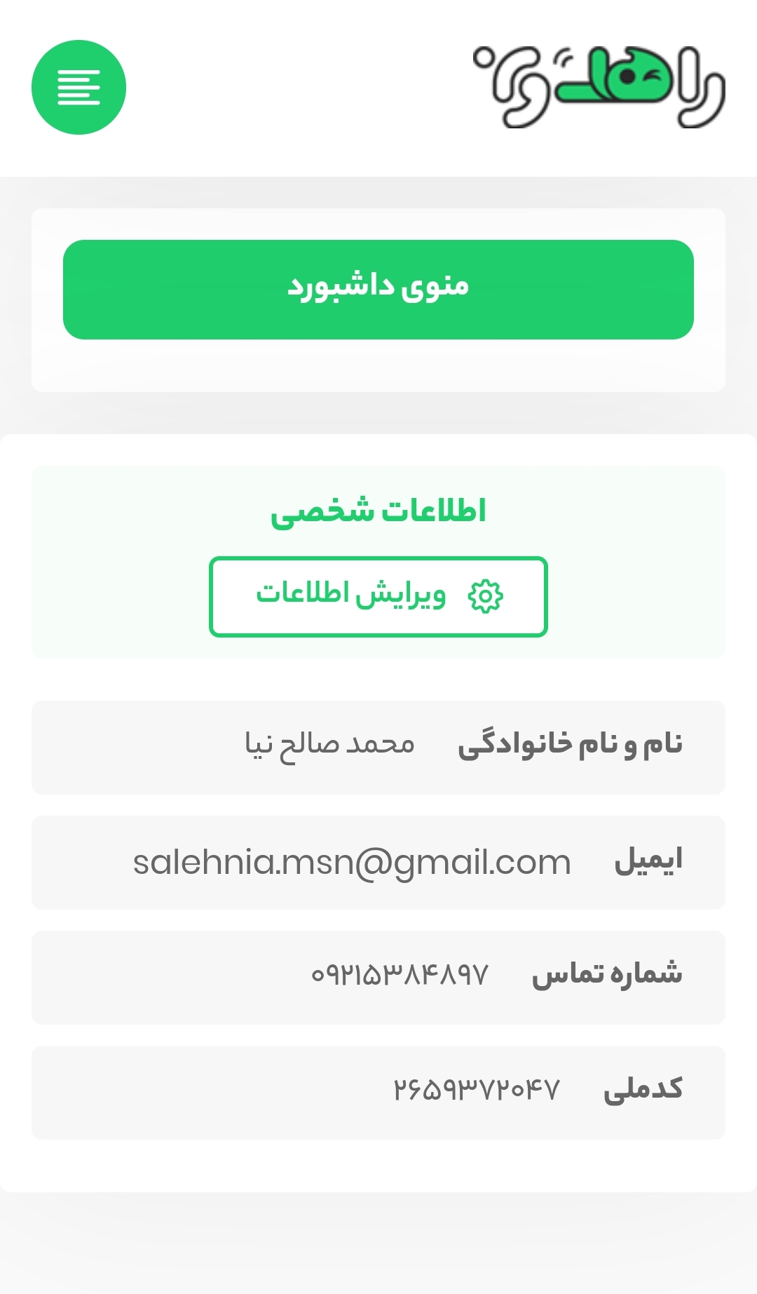 اسکرین شات برنامه