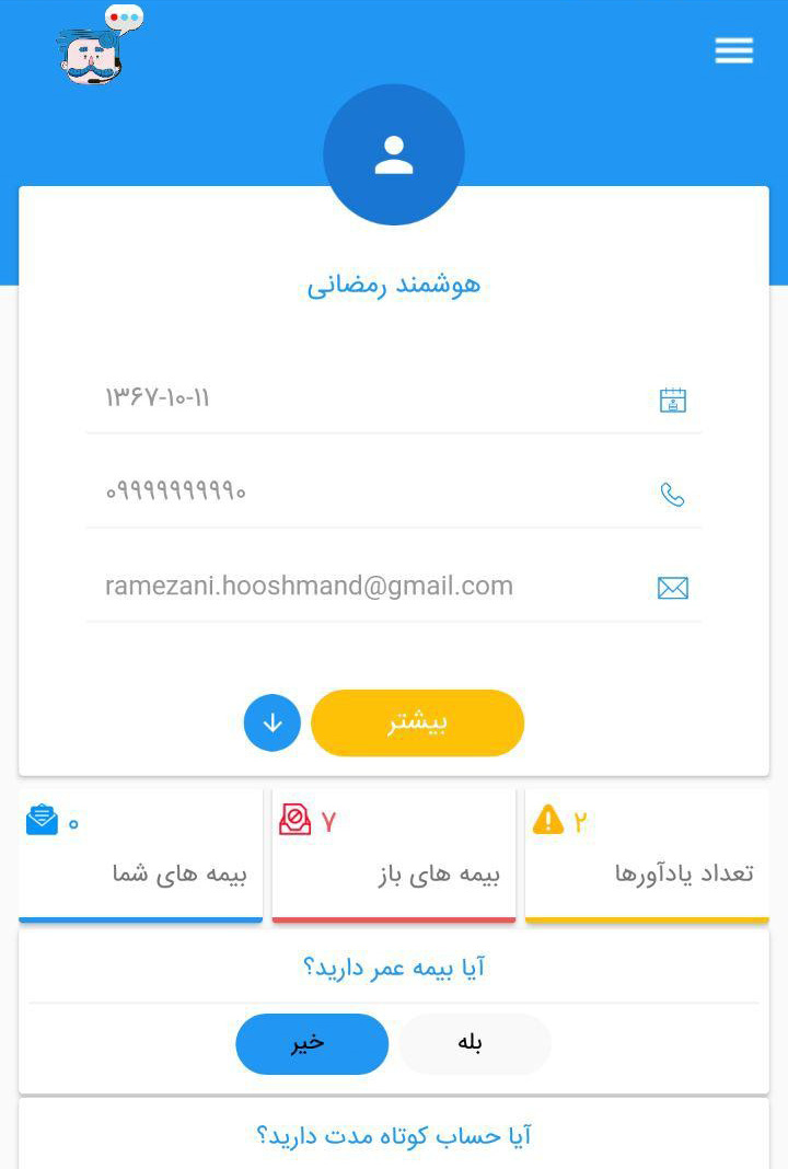 اسکرین شات برنامه