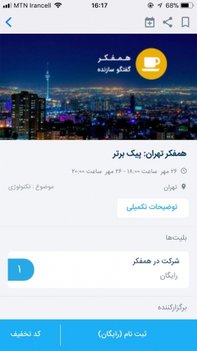 اسکرین شات برنامه